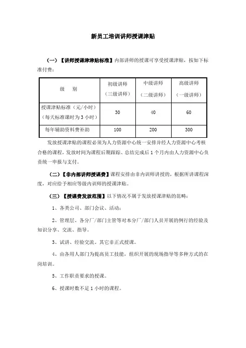 新员工培训讲师授课津贴