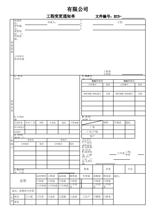 工程变更通知单