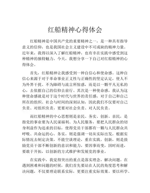 红船精神心得体会