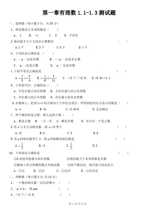 有理数1[1].1-1.3测试题