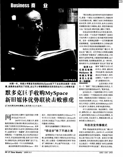 默多克巨手收购MySpace 新旧媒体优势联袂击败雅虎