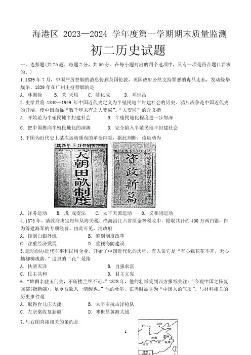 河北省秦皇岛市海港区2023-2024学年八年级上学期期末考试历史试题(含答案)