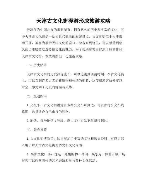 天津古文化街漫游形成旅游攻略