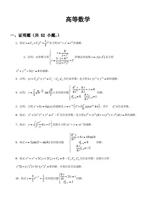 (完整版)高等数学-微分方程证明题