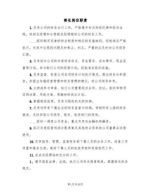 部长岗位职责(5篇)
