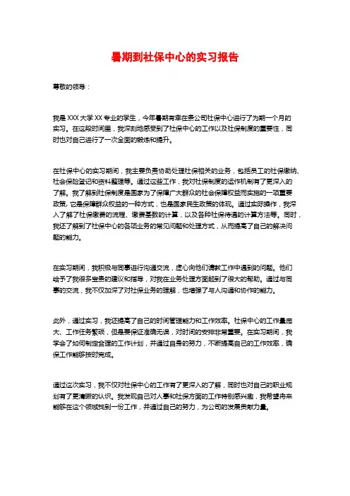 暑期到社保中心的实习报告