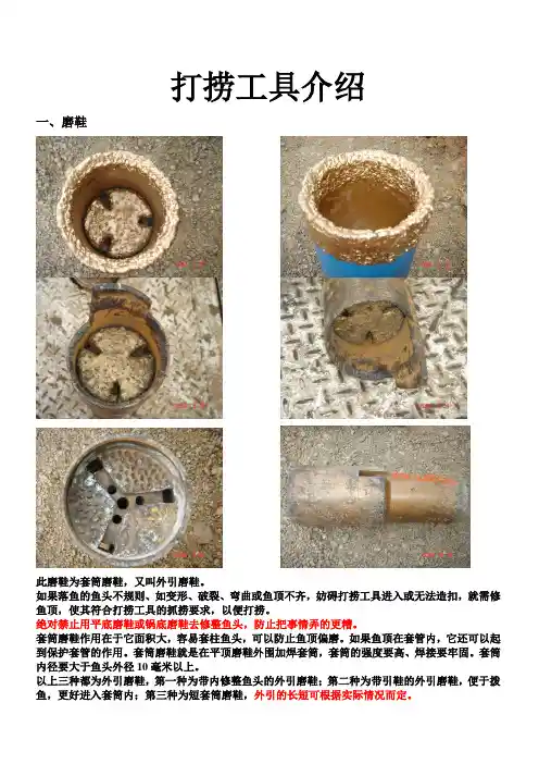 打捞工具介绍