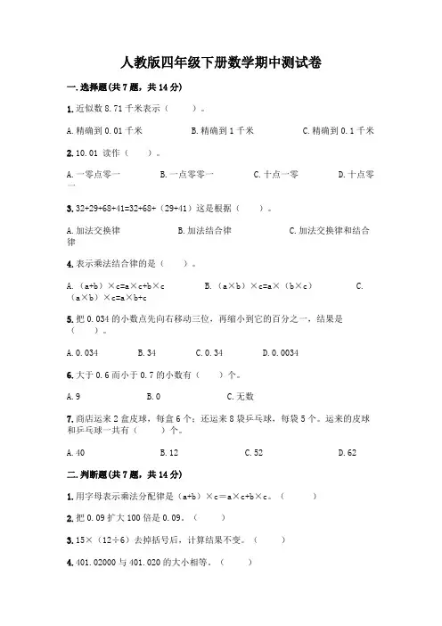 人教版四年级下册数学期中测试卷带答案AB卷