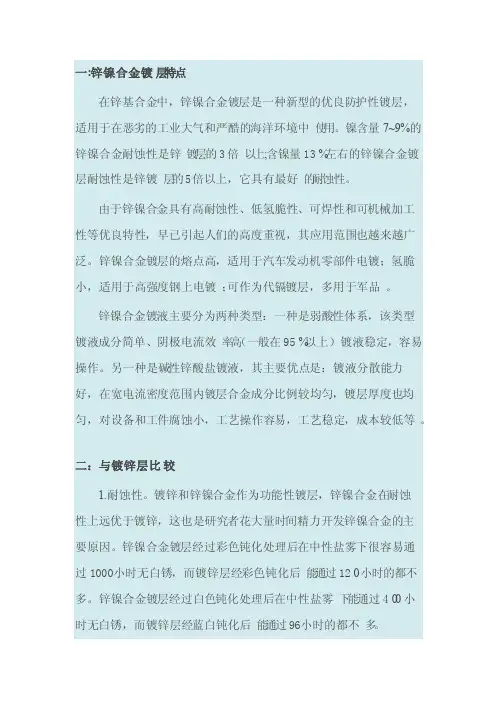 表面镀锌镍的技术要求