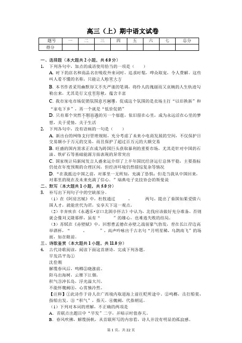 内蒙古包头高三(上)期中语文试卷含答案