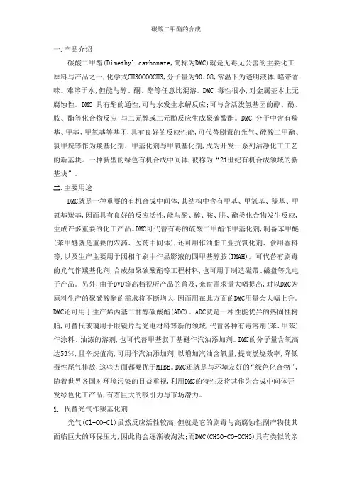 碳酸二甲酯的合成