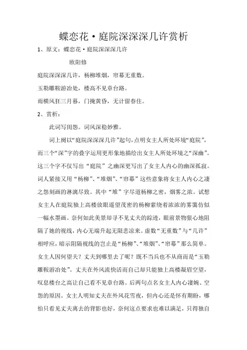 蝶恋花·庭院深深深几许赏析