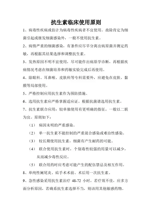 抗生素临床使用原则