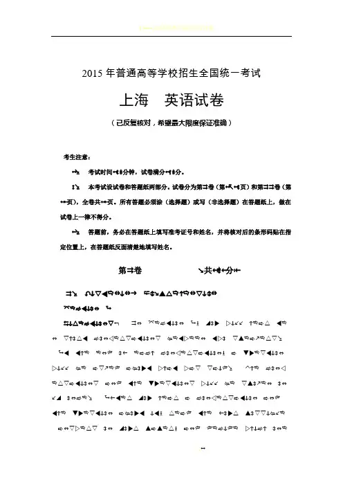 2015年上海高考英语试卷及答案(word-完整精校版)