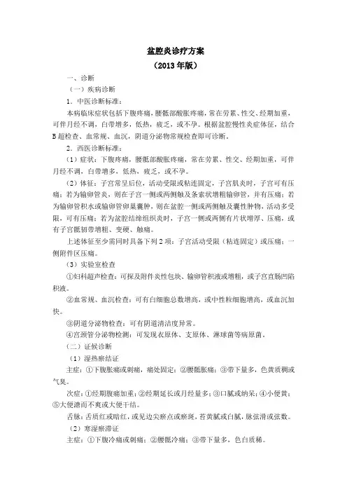 妇人腹痛