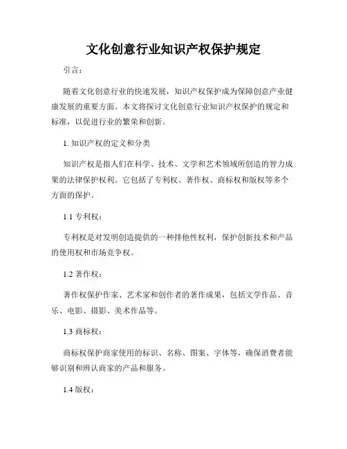 文化创意行业知识产权保护规定