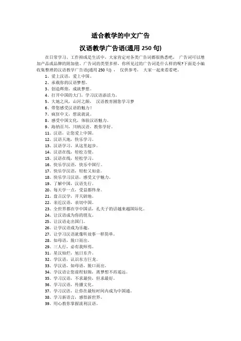 适合教学的中文广告
