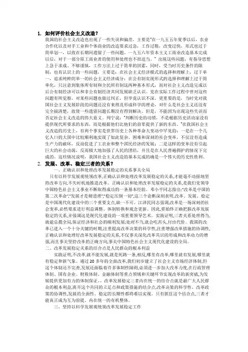 如何评价社会主义改造