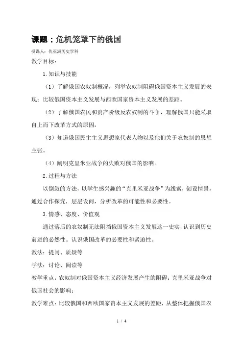 人民版高中历史选修一71《危机笼罩下的俄国》教案