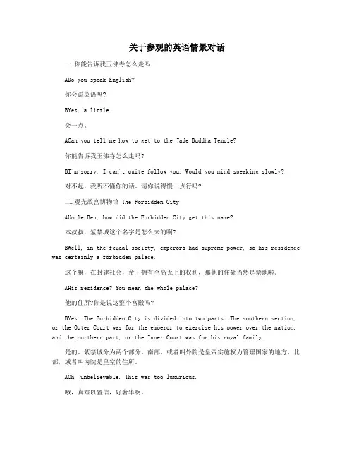 关于参观的英语情景对话