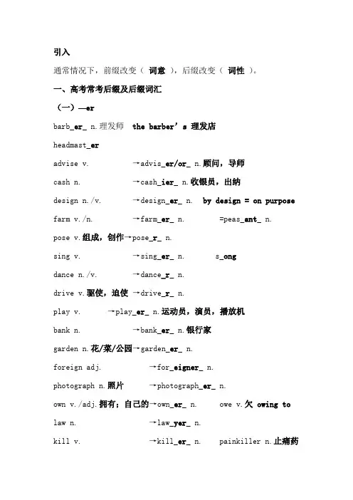 英语高考高频词汇之前后缀(教师版)