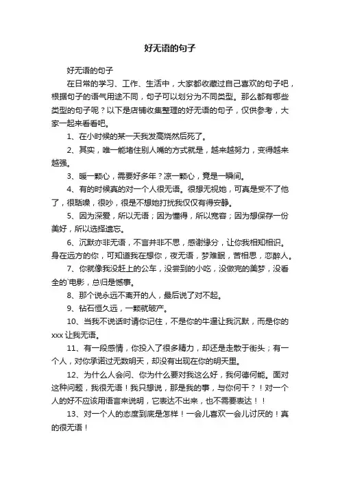 好无语的句子