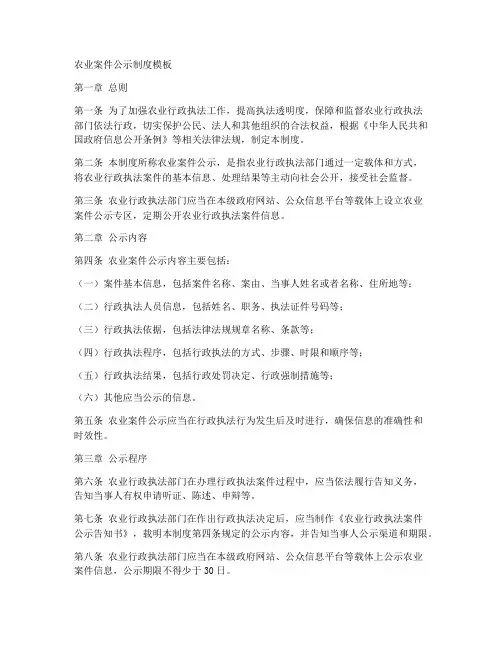 农业案件公示制度模板