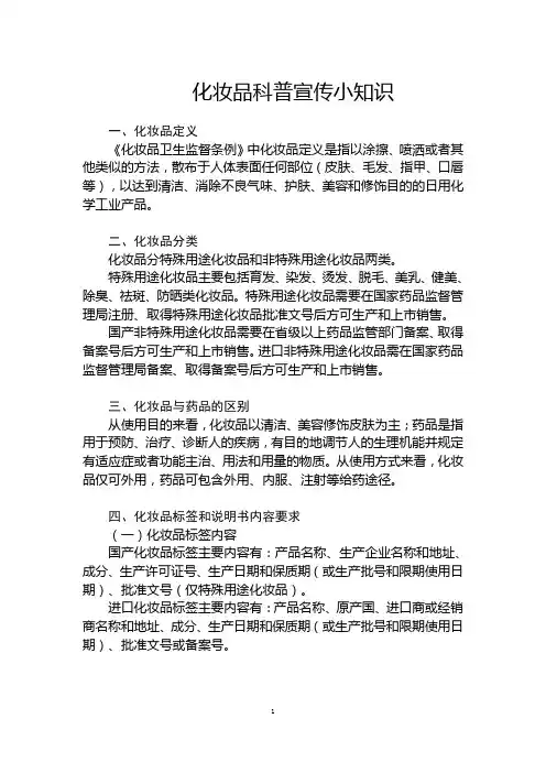 化妆品科普宣传小知识.doc