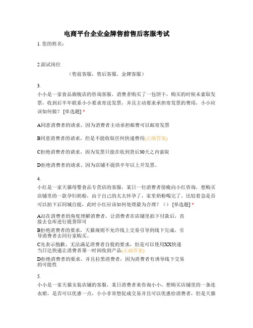 电商平台企业金牌售前售后客服考试
