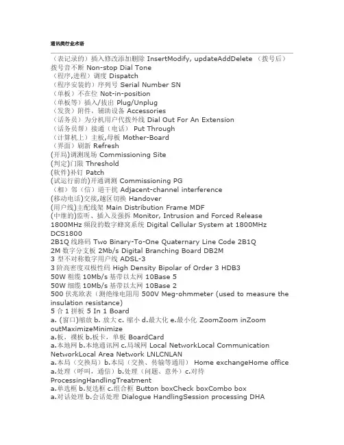 通讯类行业术语