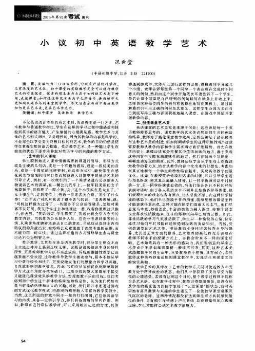 小议初中英语教学艺术