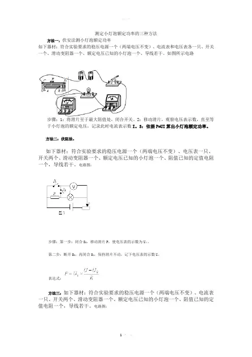 测定小灯泡额定功率的三种方法