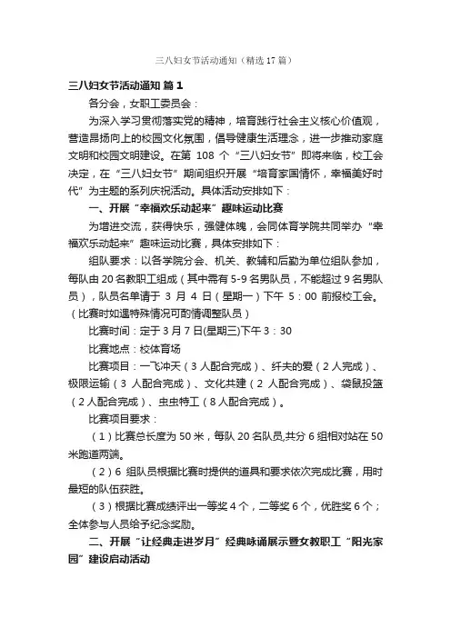 三八妇女节活动通知（精选17篇）