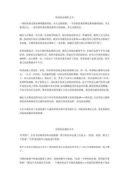 珍贵的礼物作文600字