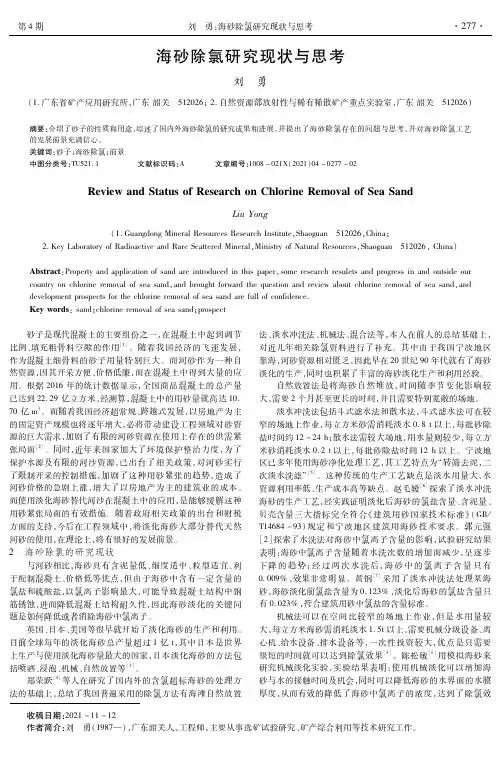 海砂除氯研究现状与思考
