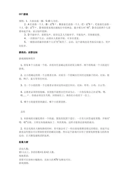 暖场小游戏.