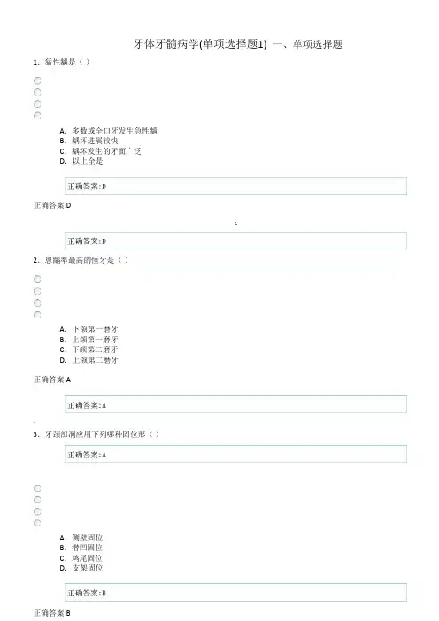 牙体牙髓病学(单项选择题