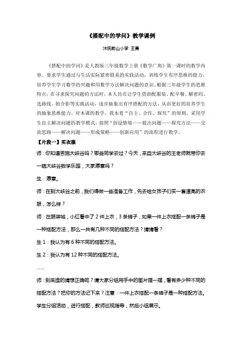 搭配中的学问(课例)