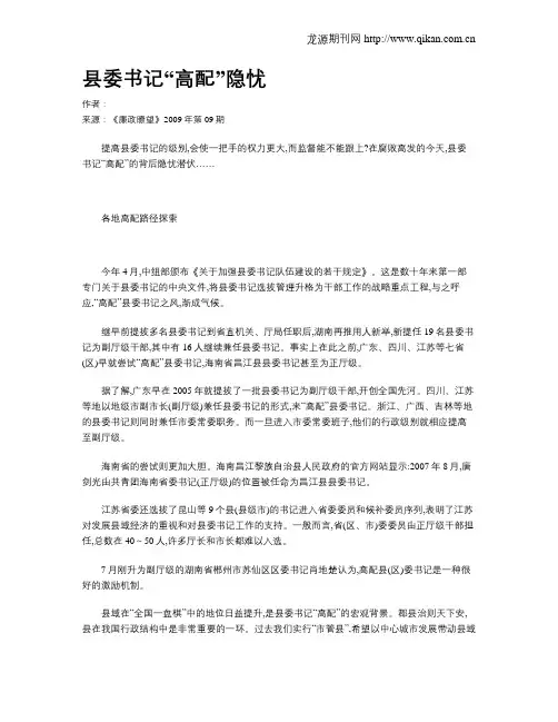 县委书记“高配”隐忧