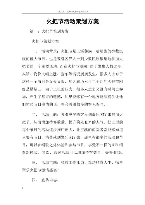 火把节活动策划方案