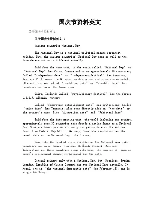 国庆节资料英文