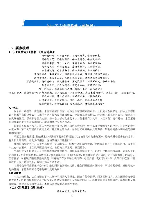人教部编版语文七年级下册期中备考资料：古诗词梳理