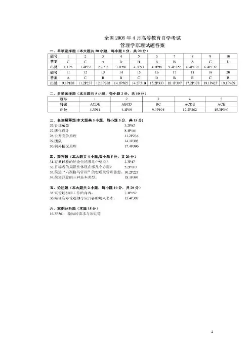 全国高等教育自学考试管理学原理历年真题00054(2015年4月~2013年7月)