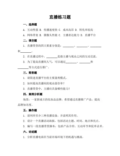 直播练习题