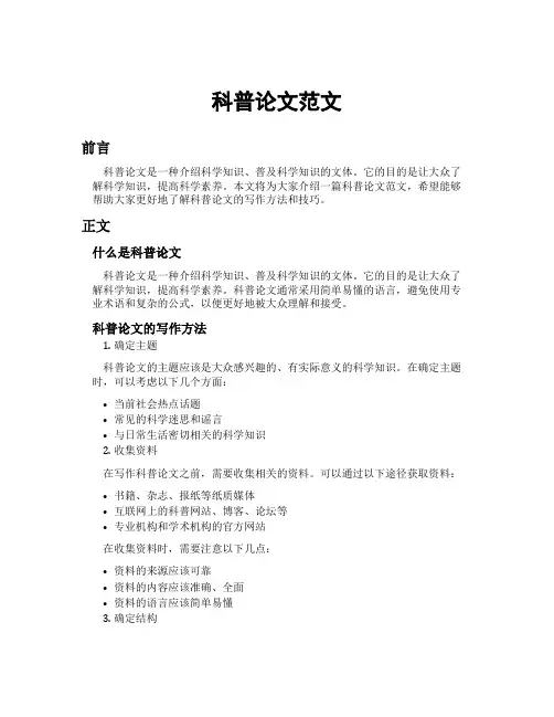 科普论文范文