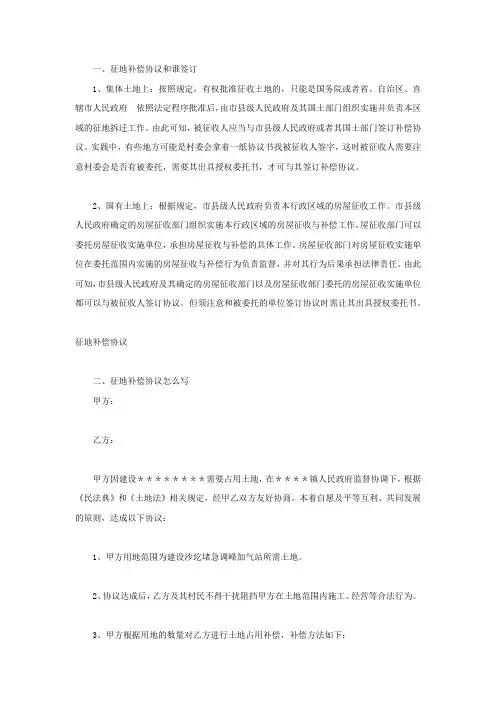 征地补偿协议和谁签订