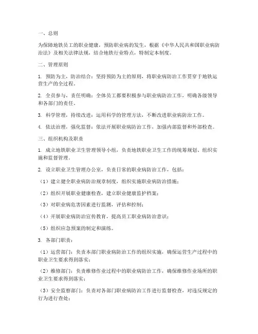 地铁职业卫生管理制度