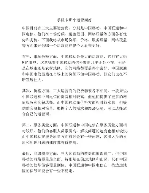 手机卡那个运营商好