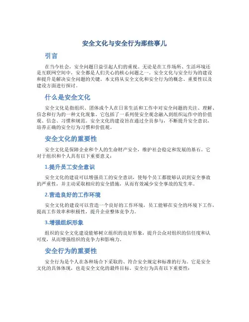 安全文化与安全行为那些事儿