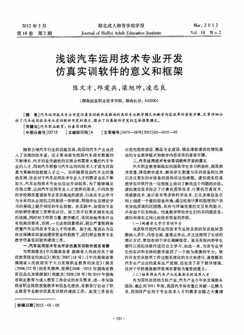 浅谈汽车运用技术专业开发仿真实训软件的意义和框架